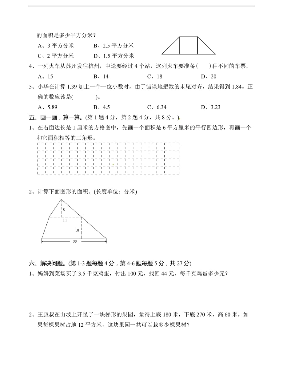 五年级上册数学期末试题轻巧夺冠江苏省昆山市_第3页