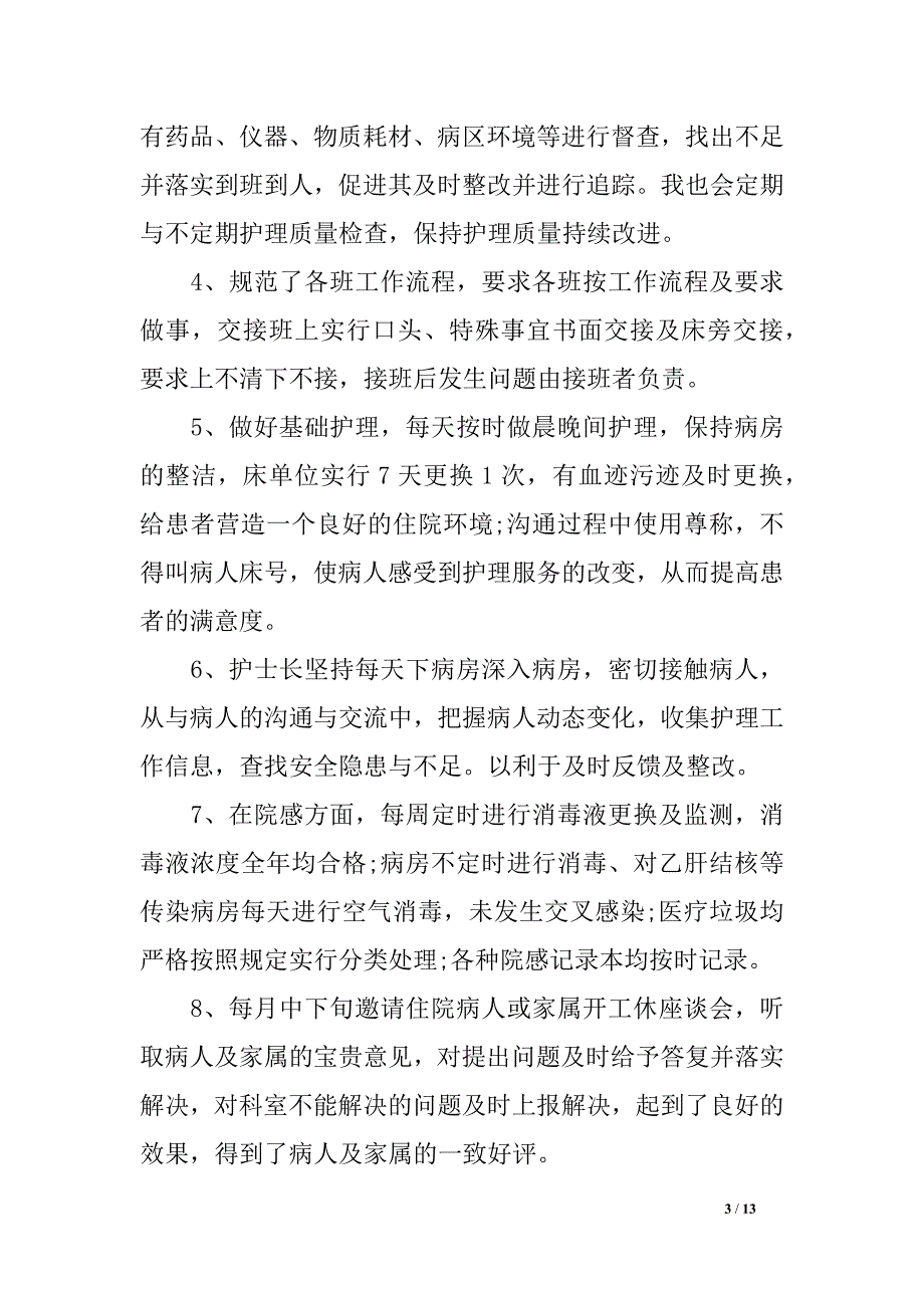 护士长年终总结精选与工作计划_第3页