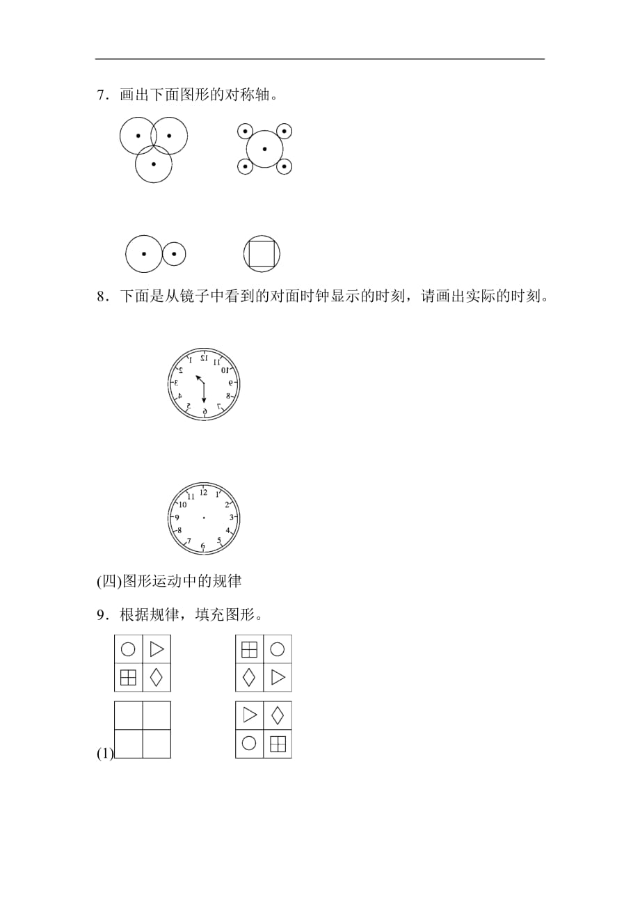 五年级上册数学题型突破卷6图形题一青岛版含答案_第3页