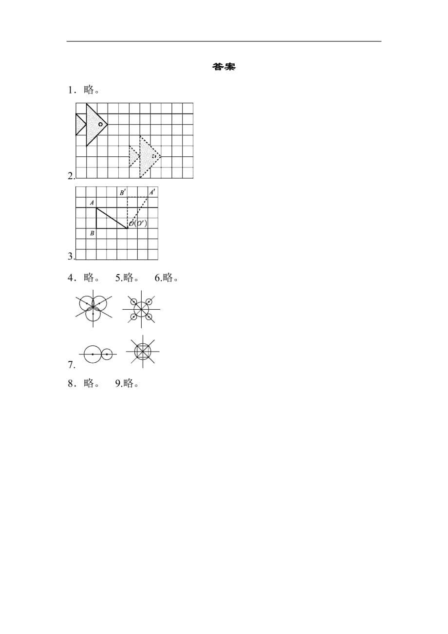 五年级上册数学题型突破卷6图形题一青岛版含答案_第5页