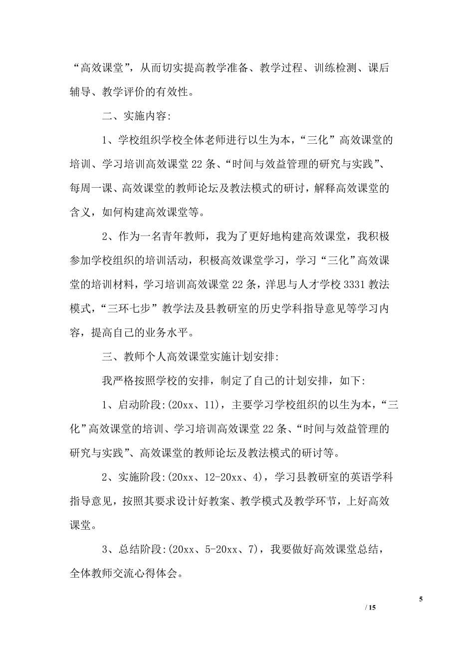 教学计划材料教师精选_第5页