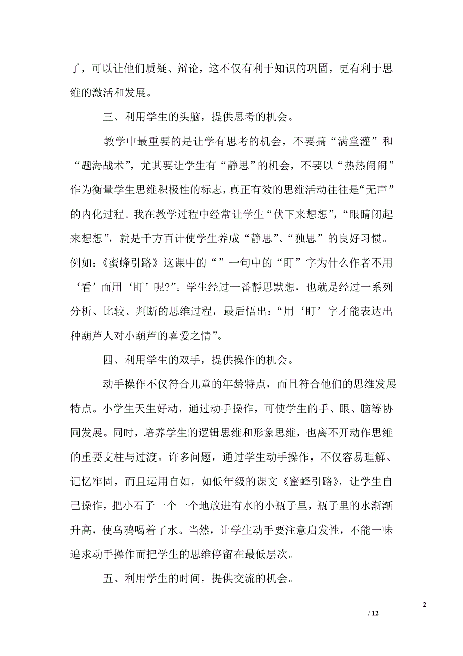 小学二年级精选教学工作总结_第2页