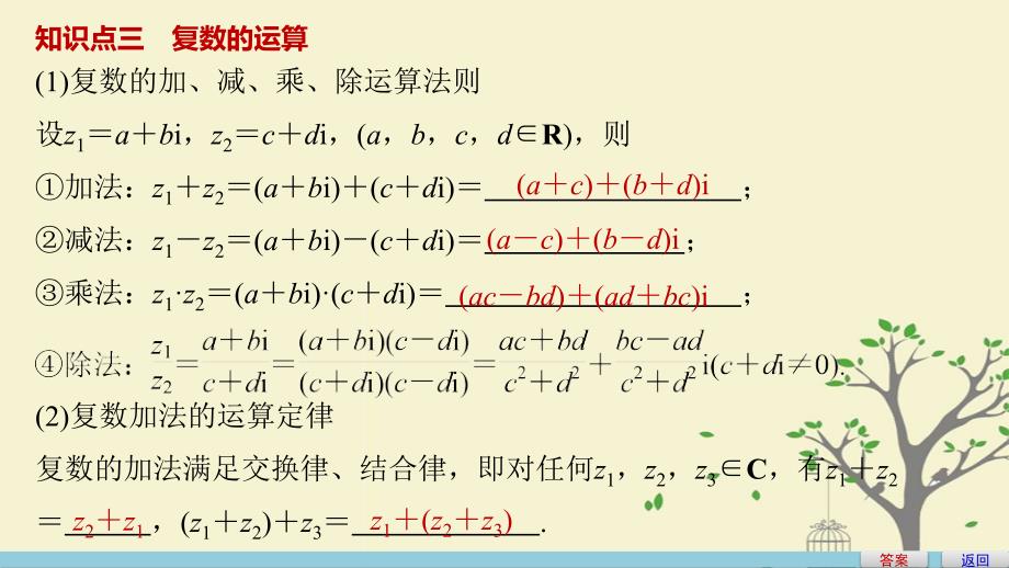 高中数学 第三章 数系的扩充与复数的引入章末复习课课件 新人教A版选修2-2_第4页