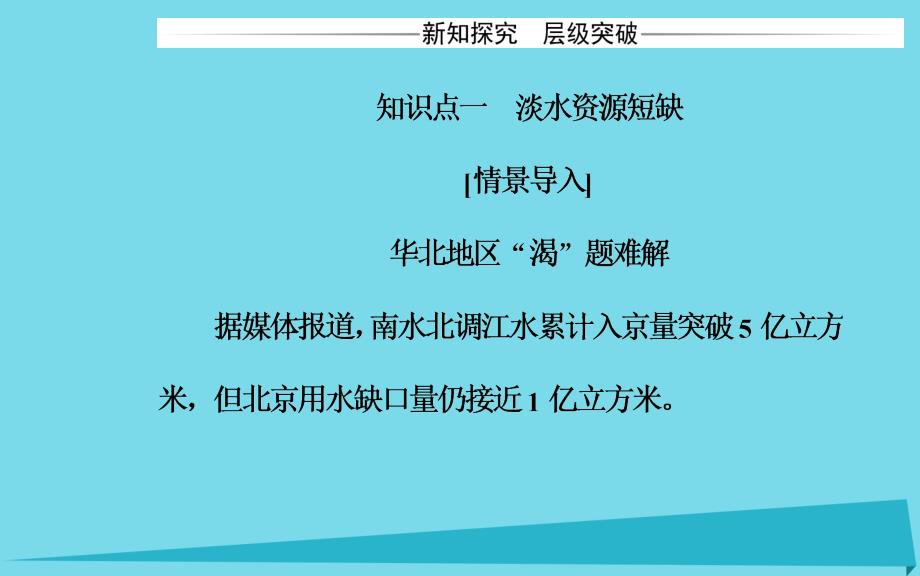 2017-2018年高中地理 第三章 自然资源的利用与保护 第一节 人类面临的主要资源问题课件 新人教版选修6_第4页