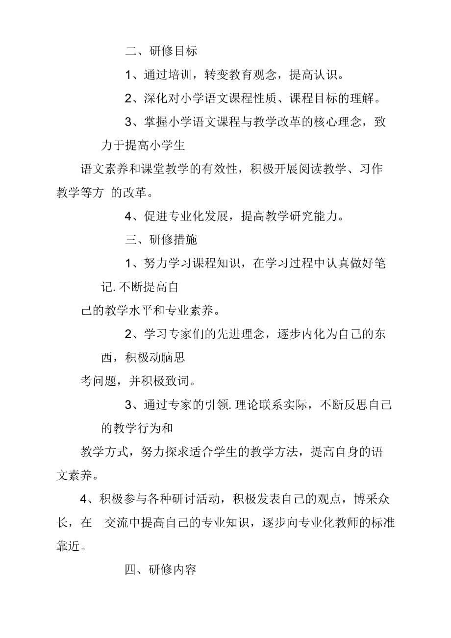 教师研修培训的工作计划方案_第2页