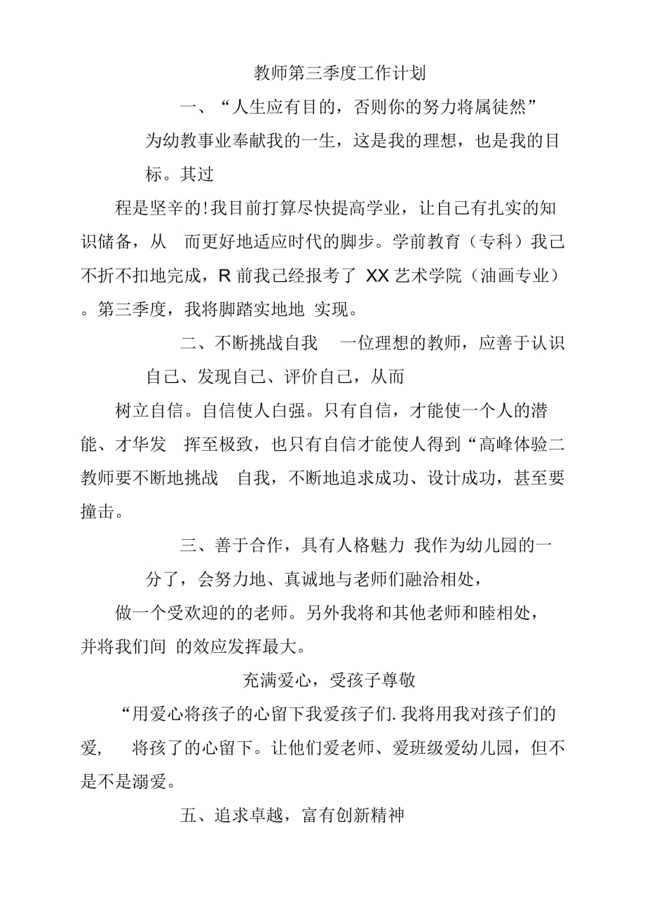 教师研修培训的工作计划方案_第4页