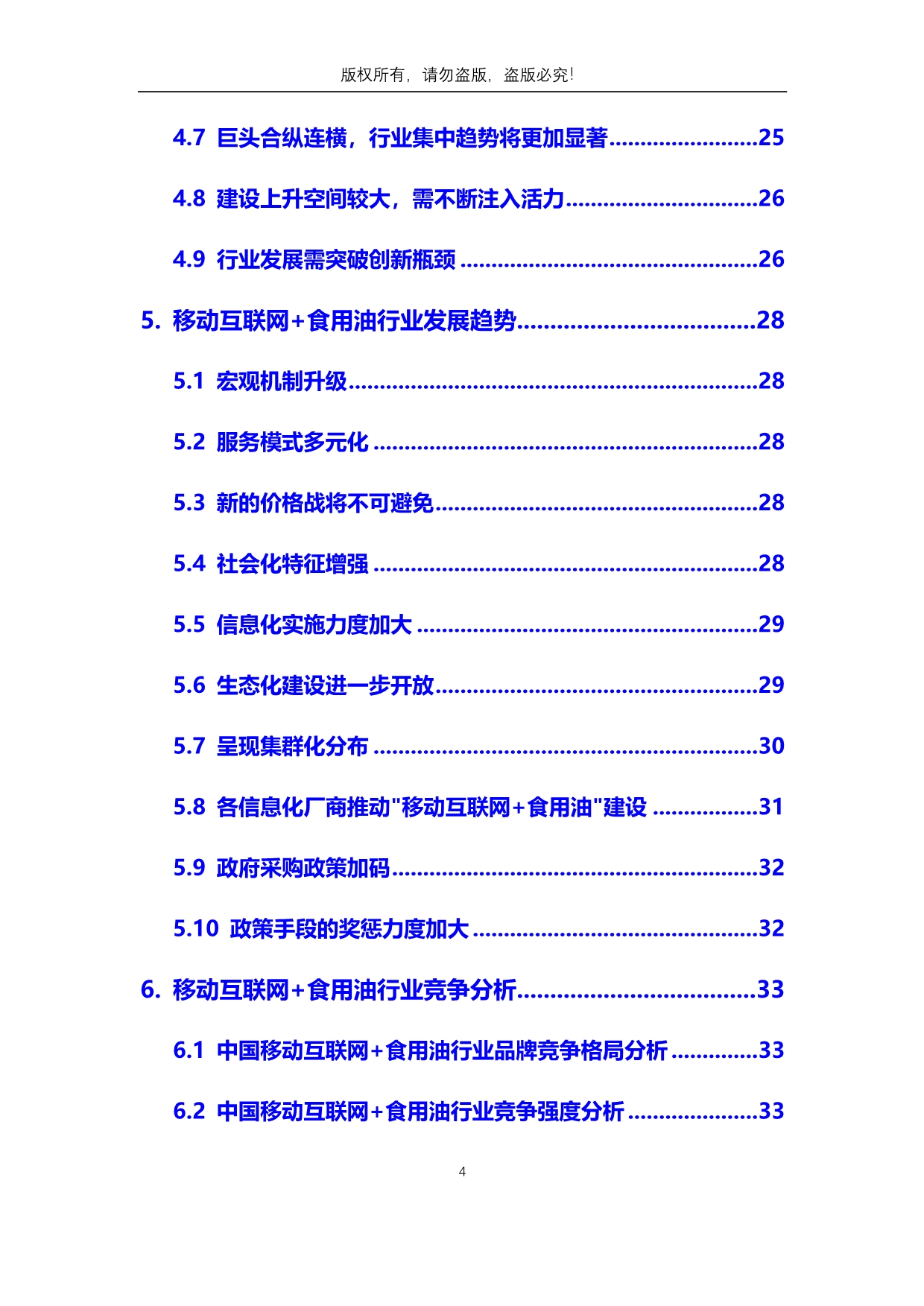 2020年移动互联网+食用油行业市场分析调研报告_第4页