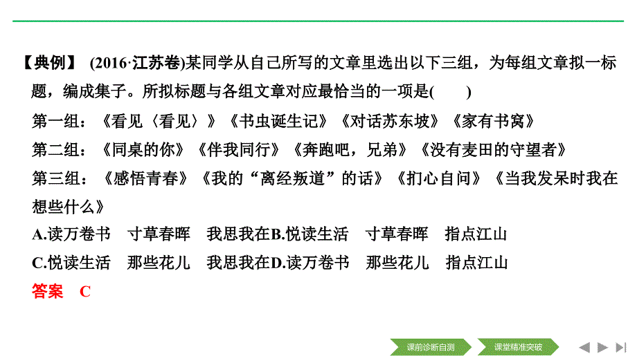 题型研训七　提炼语意_第3页