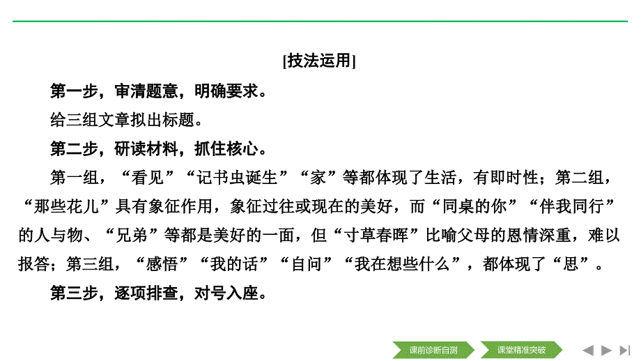 题型研训七　提炼语意_第4页