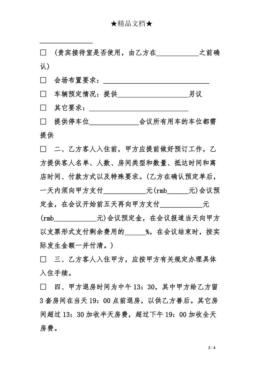 北京市客房销售的合同范本_第2页