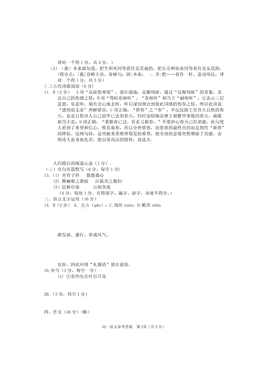 湖南省衡阳县2019-2020学年高一上学期期末质量检测语文试题答案_第2页