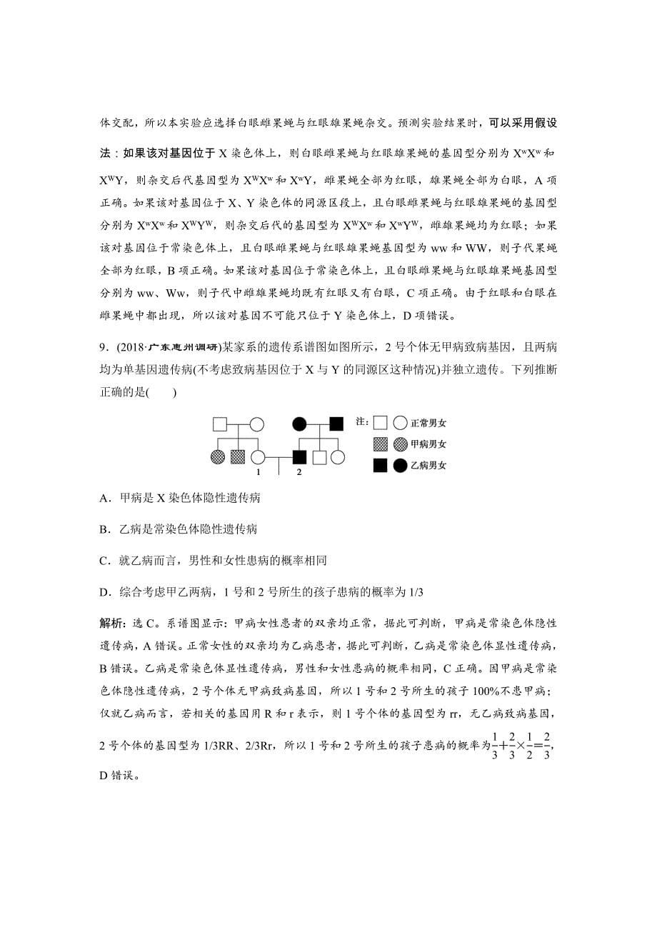 新高考高中生物二轮复习方案练习---第5单元7单元过关检测（五）Word版含解析_第5页