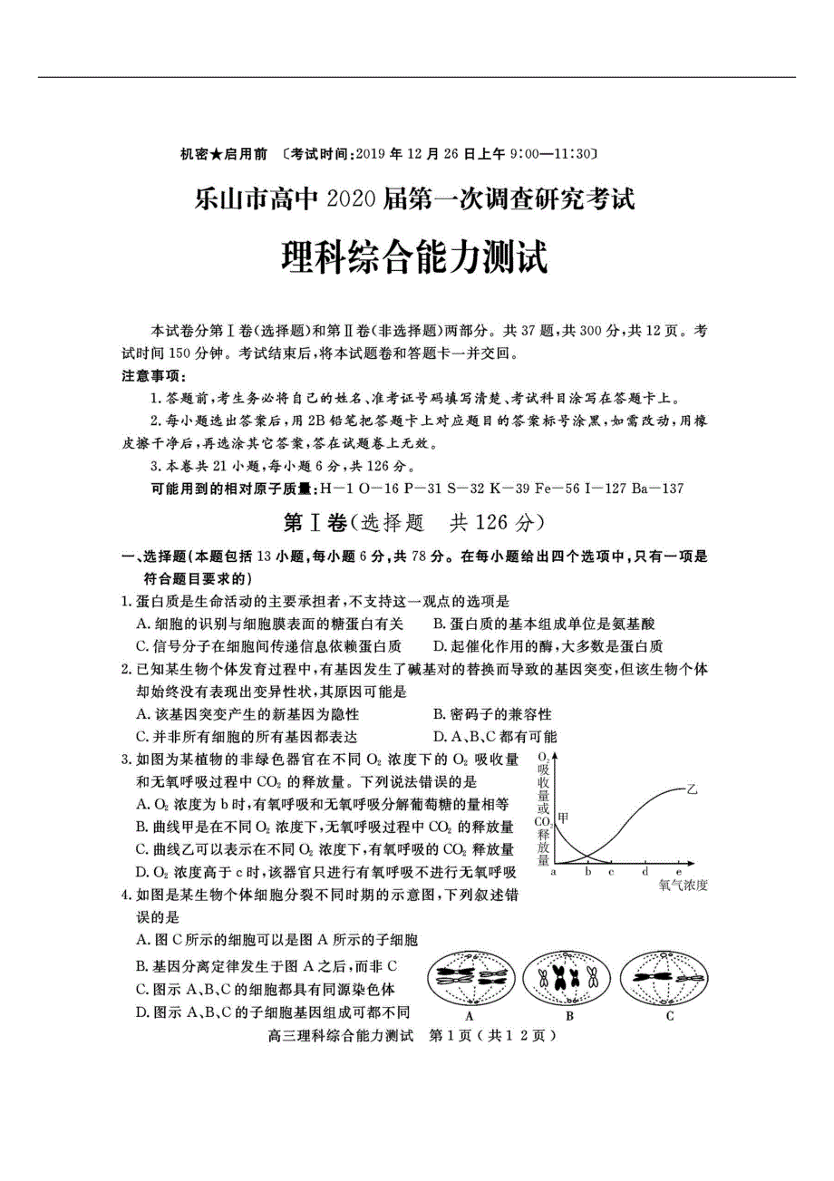 2020年高考模拟考试理科综合试题及答案_第1页