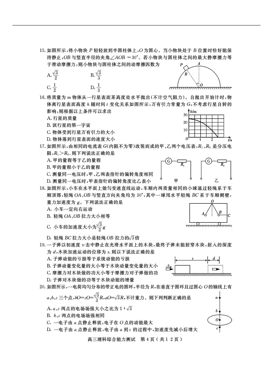 2020年高考模拟考试理科综合试题及答案_第4页