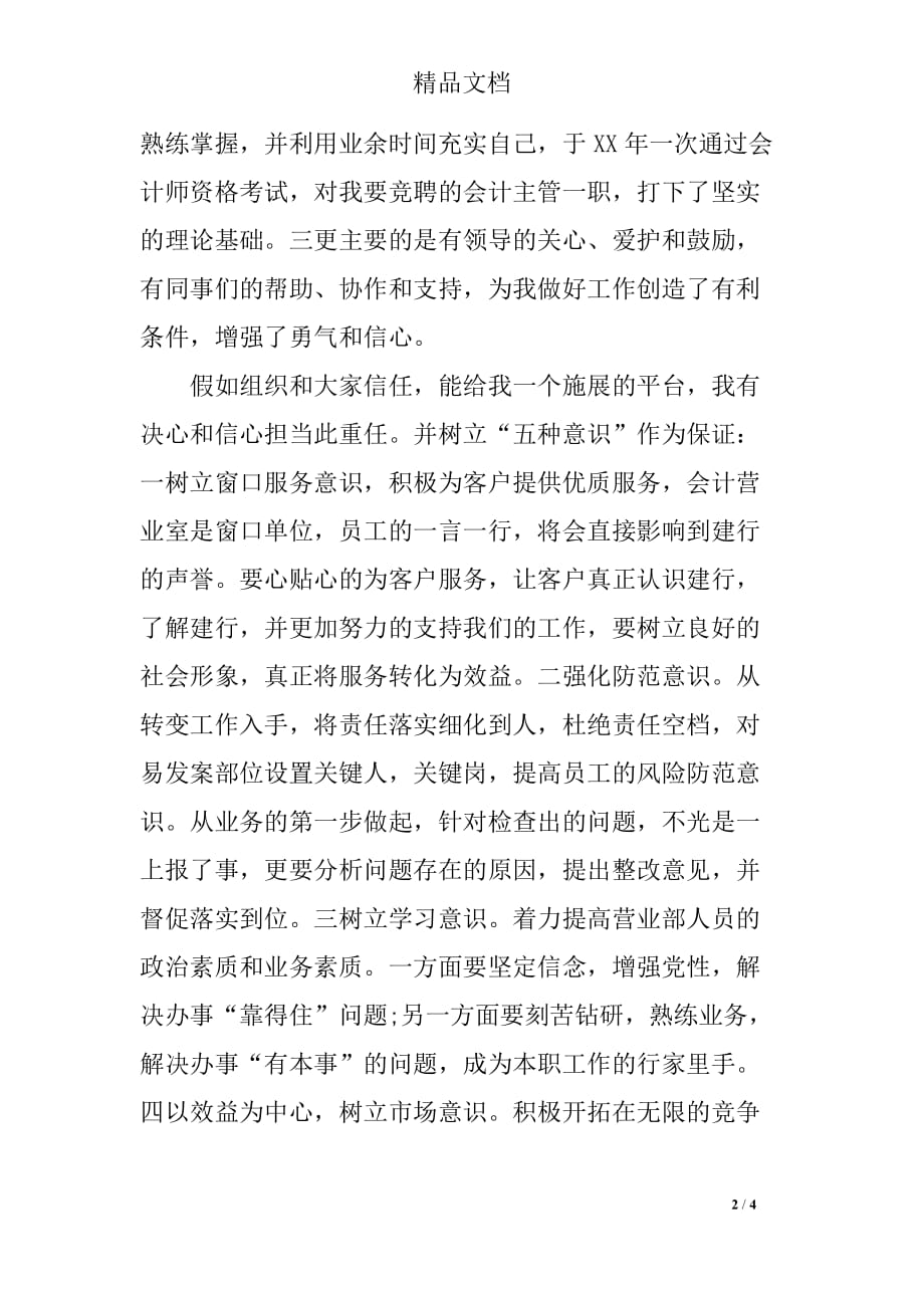 竞选支行会计主管的发言稿范文_第2页