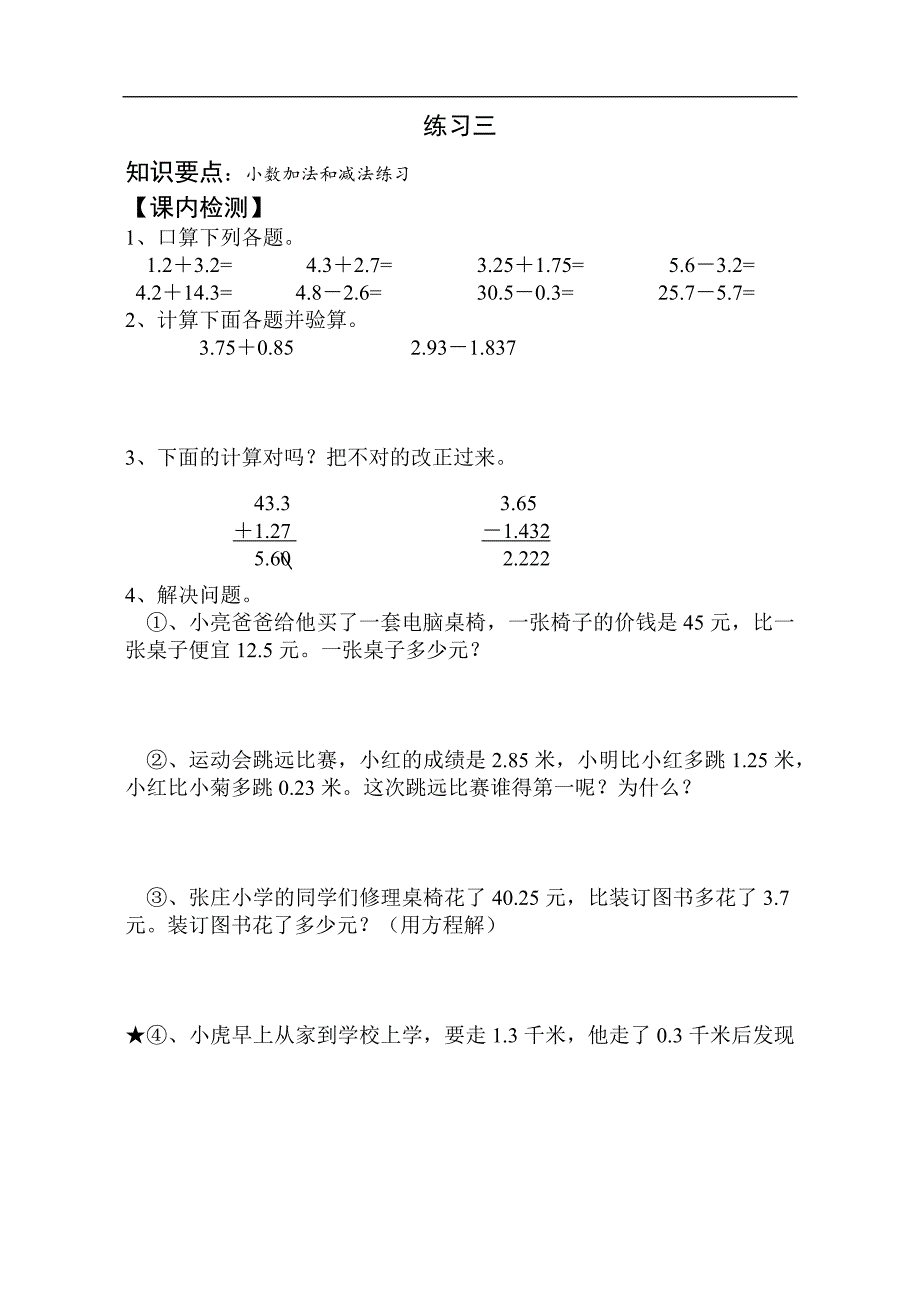 五年级上数学单元检测小数加法和减法苏教版_第4页