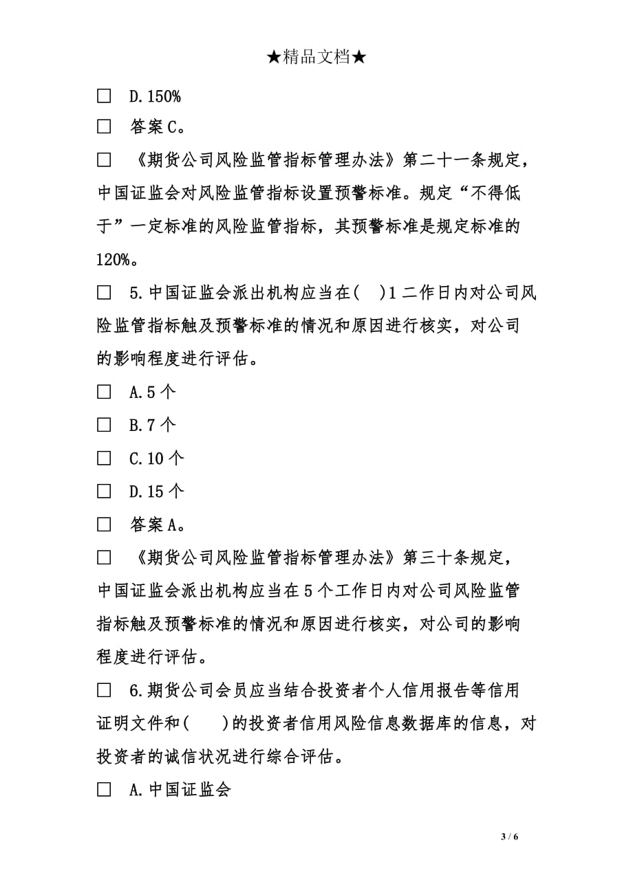 期货从业资格期货提分练习题_第3页