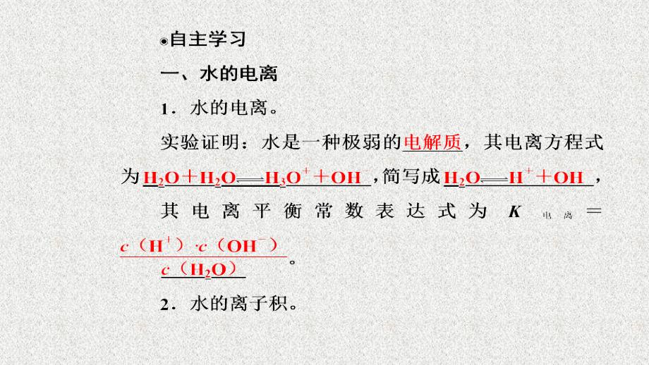 高二化学课件：水溶液中的离子平衡_第4页