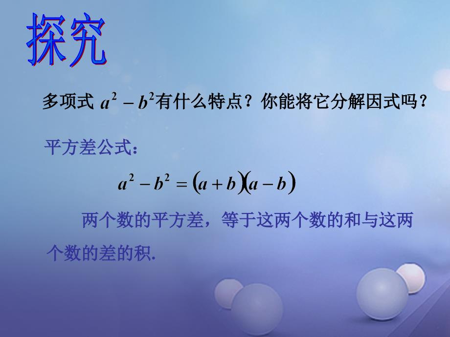 吉林省白城市通榆县八年级数学上册 14.3.2 公式法课件 （新版）新人教版_第2页