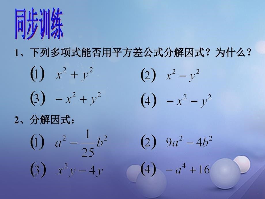 吉林省白城市通榆县八年级数学上册 14.3.2 公式法课件 （新版）新人教版_第5页