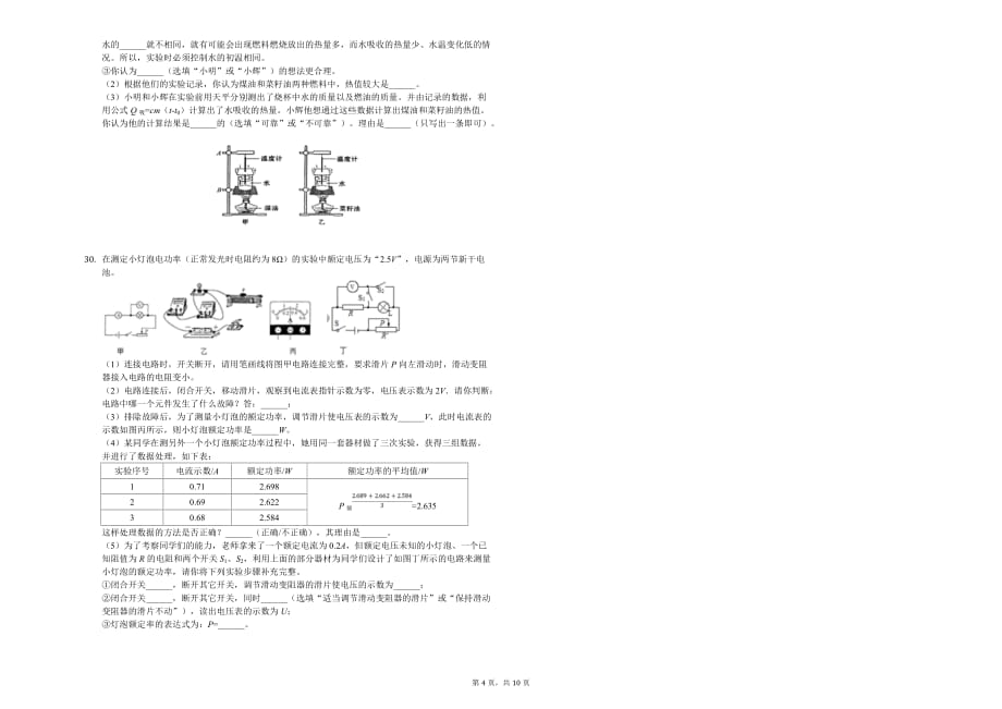 泰州市九年级（下）第一次月考物理试卷含答案_第4页