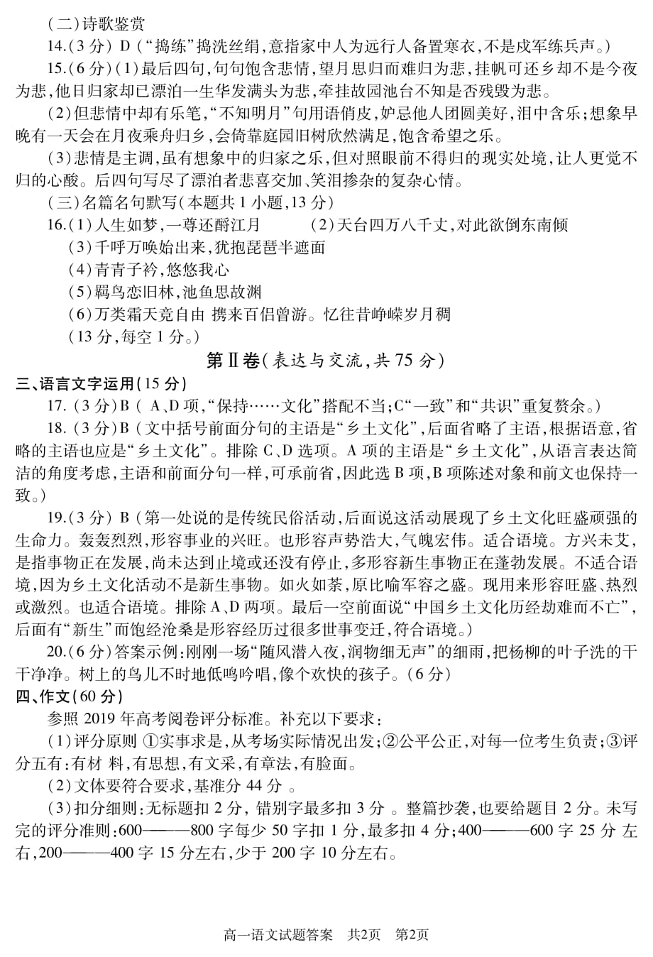 山东省滕州市2019-2020学年高一上学期期中考试语文试卷答案_第2页