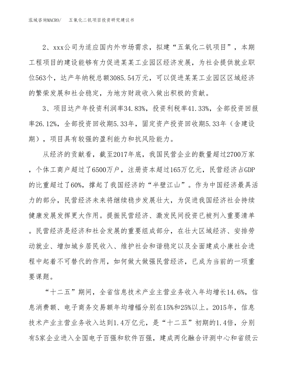 五氧化二钒项目投资研究建议书.docx_第4页