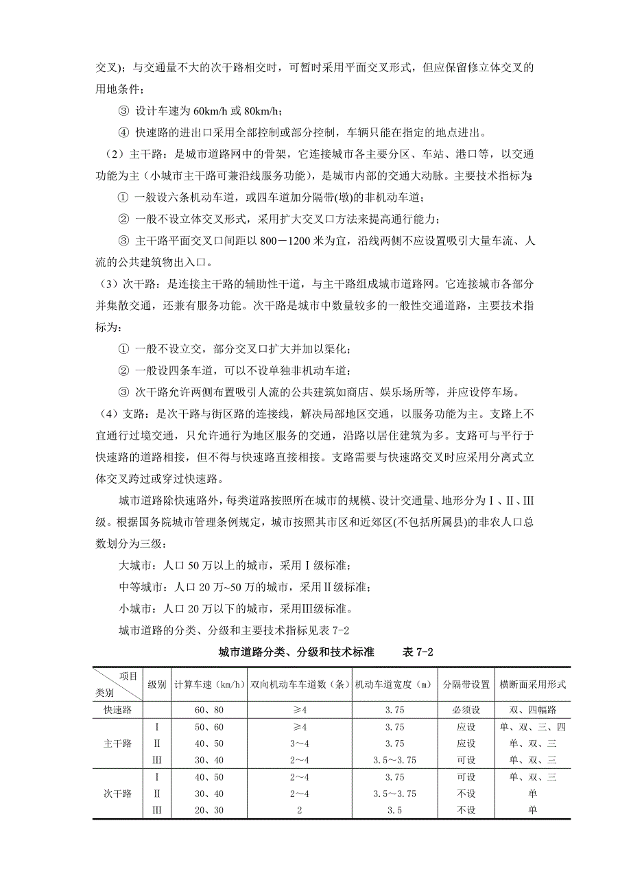 第七章-道路线形与交叉口设计_第3页