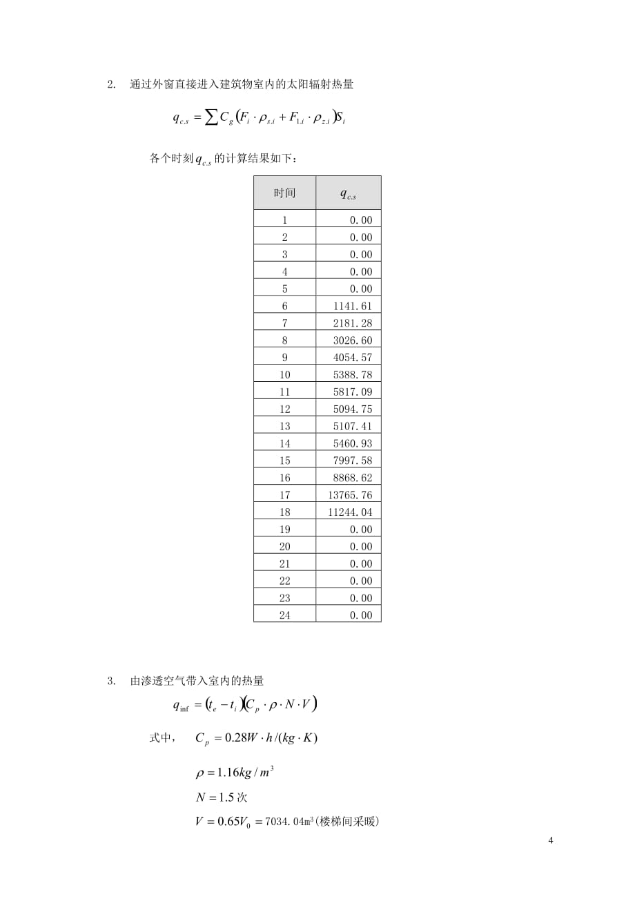 江苏省居住建筑节能设计耗热量、耗冷量指标计算书_第4页