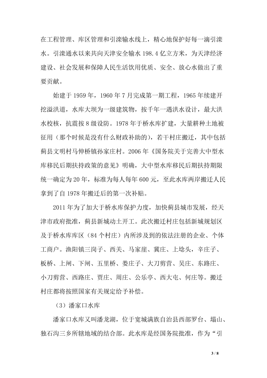 关于水库的实习报告优秀_第3页