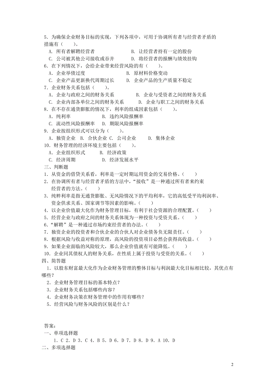 （财务知识）财务管理_第2页