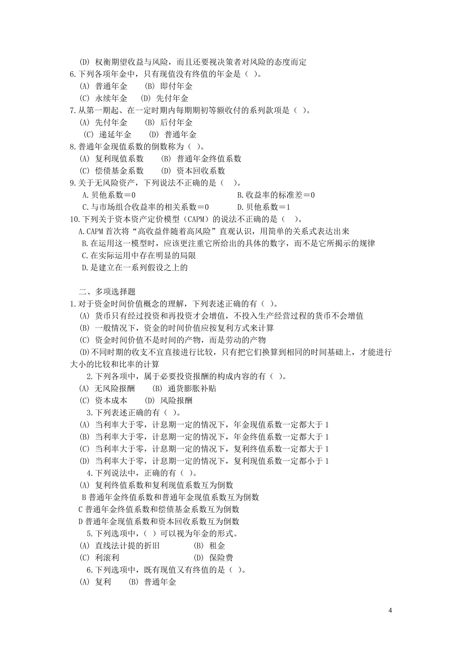 （财务知识）财务管理_第4页