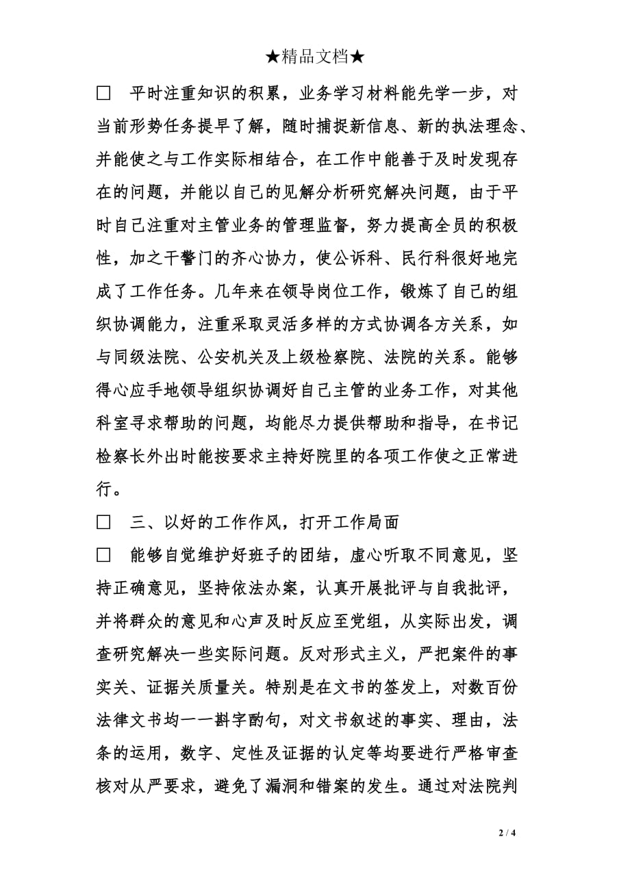 副检察长的个人述职报告_第2页