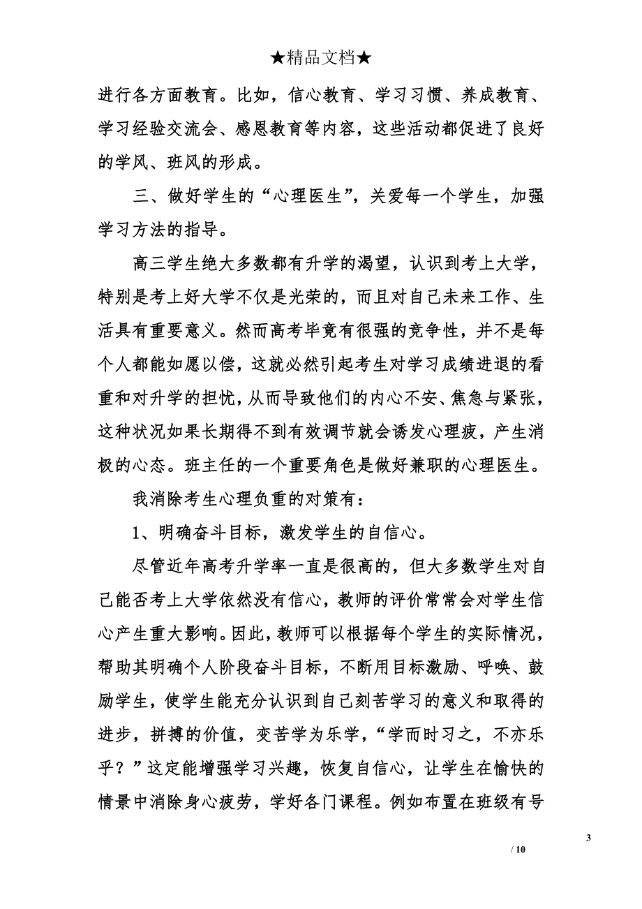 高三下学期班主任工作总结3_第3页