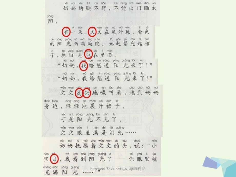 （2016年秋季版）一年级语文上册 课文15 给奶奶送阳光课件3 鄂教版_第5页