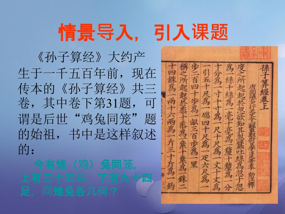 八年级数学上册 5.3 鸡兔同笼课件 （新版）北师大版_第3页