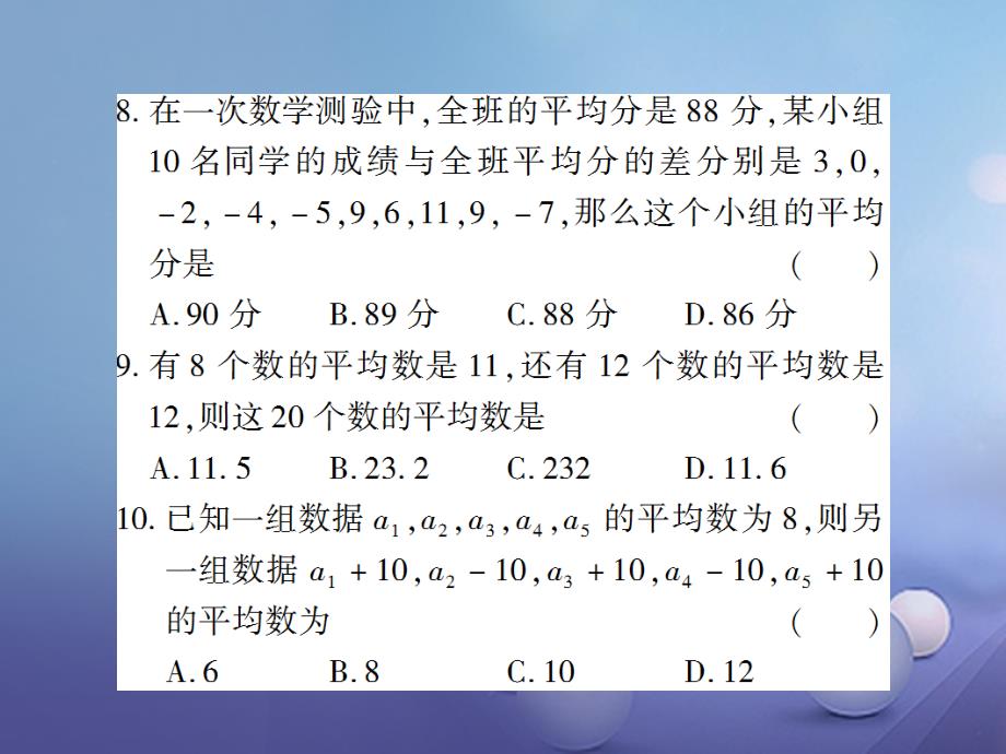 七年级数学下册 6.1.1 平均数（第1课时）习题课件 （新版）湘教版_第4页