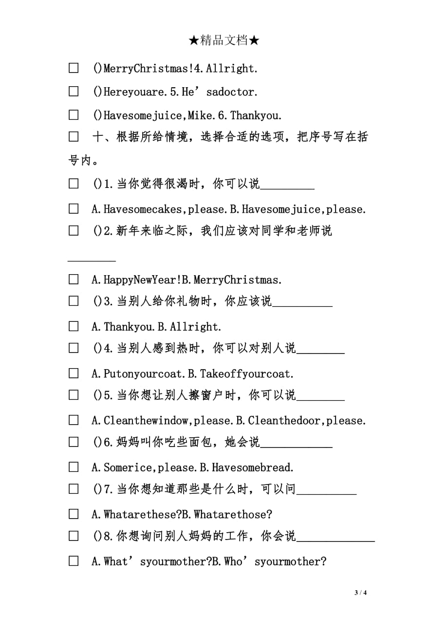 关于牛津小学二年级上册英语总复习题的归纳和总结_第3页