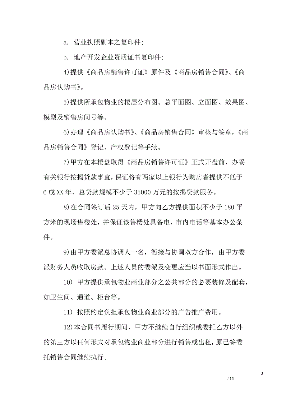 内部销售承包合同样本_第3页