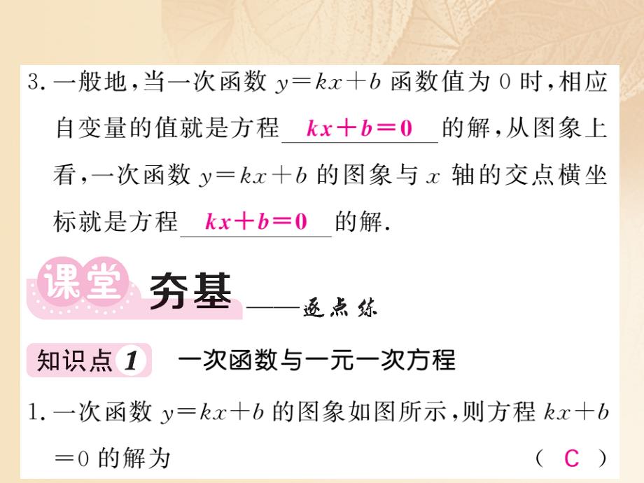 2017-2018学年八年级数学上册 第4章 一次函数 4.4 一次函数的应用 第2课时 简单一次函数的应用习题课件 （新版）北师大版_第2页