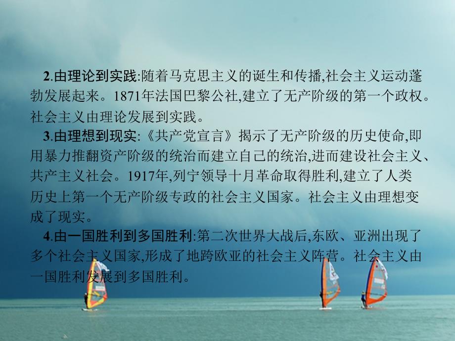 2017-2018学年高中历史 第五单元 马克思主义的产生、发展与中国新民主主义革命单元整合课件 岳麓版必修1_第4页