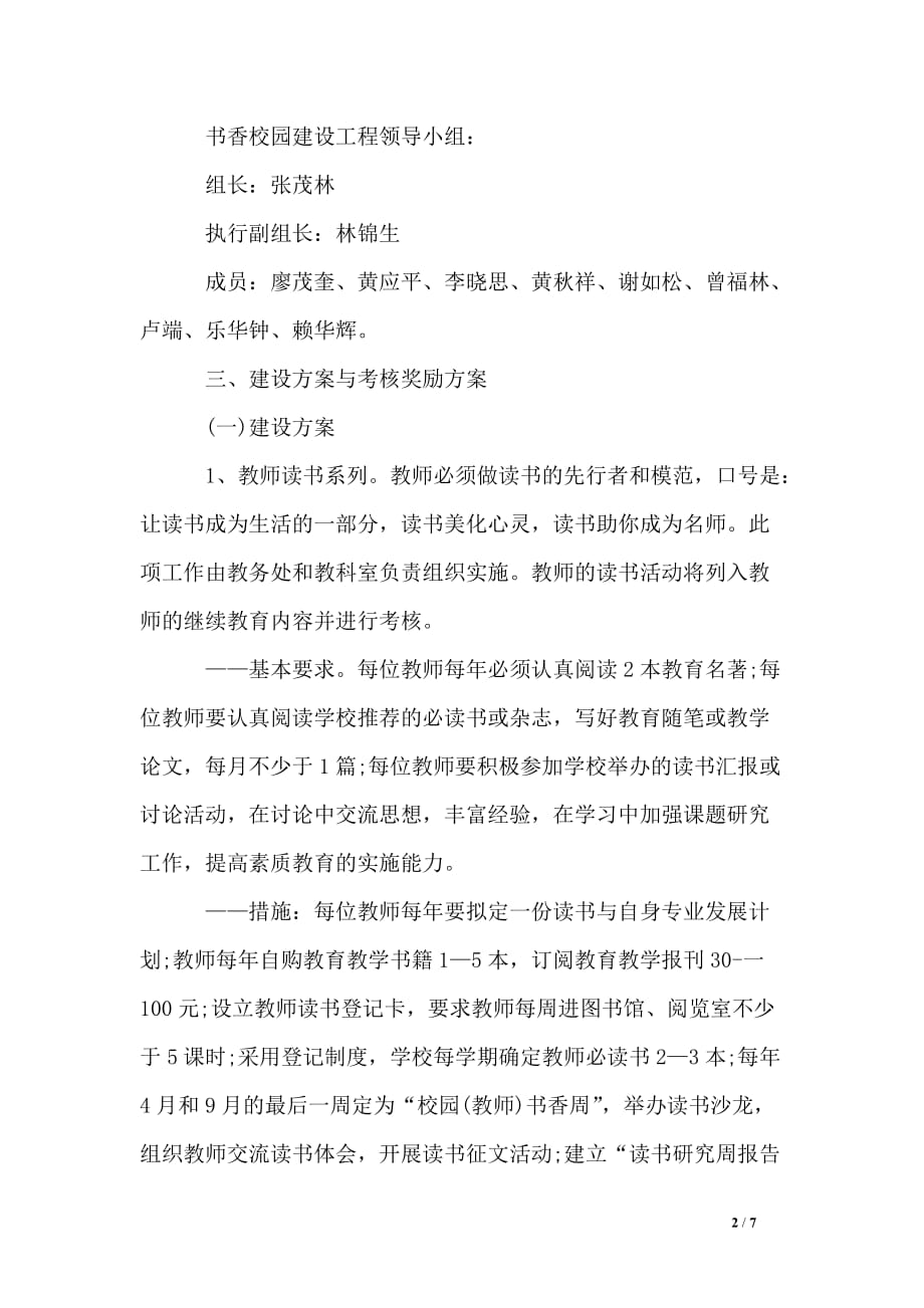 高中班级文化建设计划_第2页