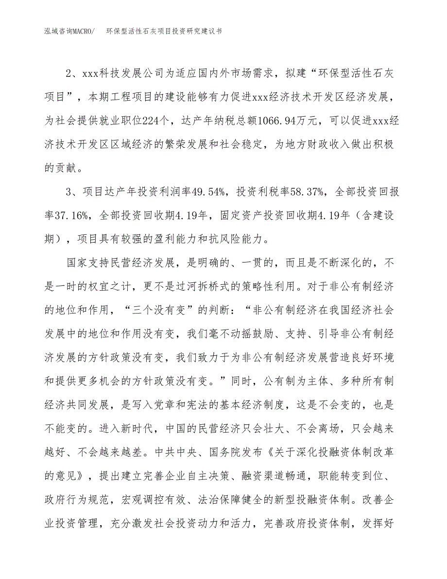 环保型活性石灰项目投资研究建议书.docx_第4页