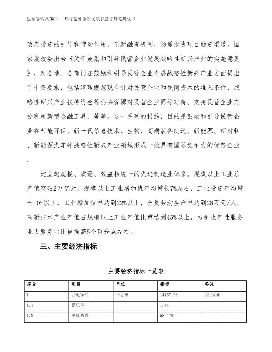 环保型活性石灰项目投资研究建议书.docx_第5页