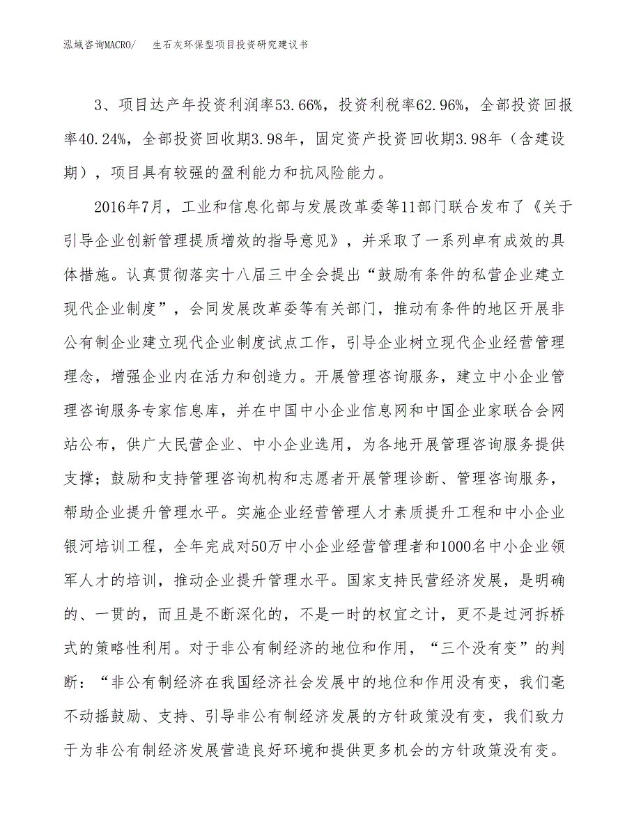 生石灰环保型项目投资研究建议书.docx_第4页