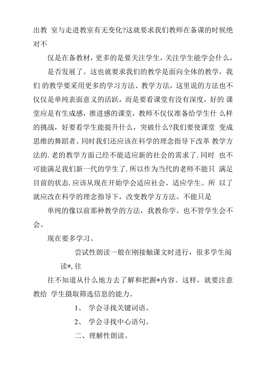 教师关于初中语文新教材培训心得体会与感悟_第4页