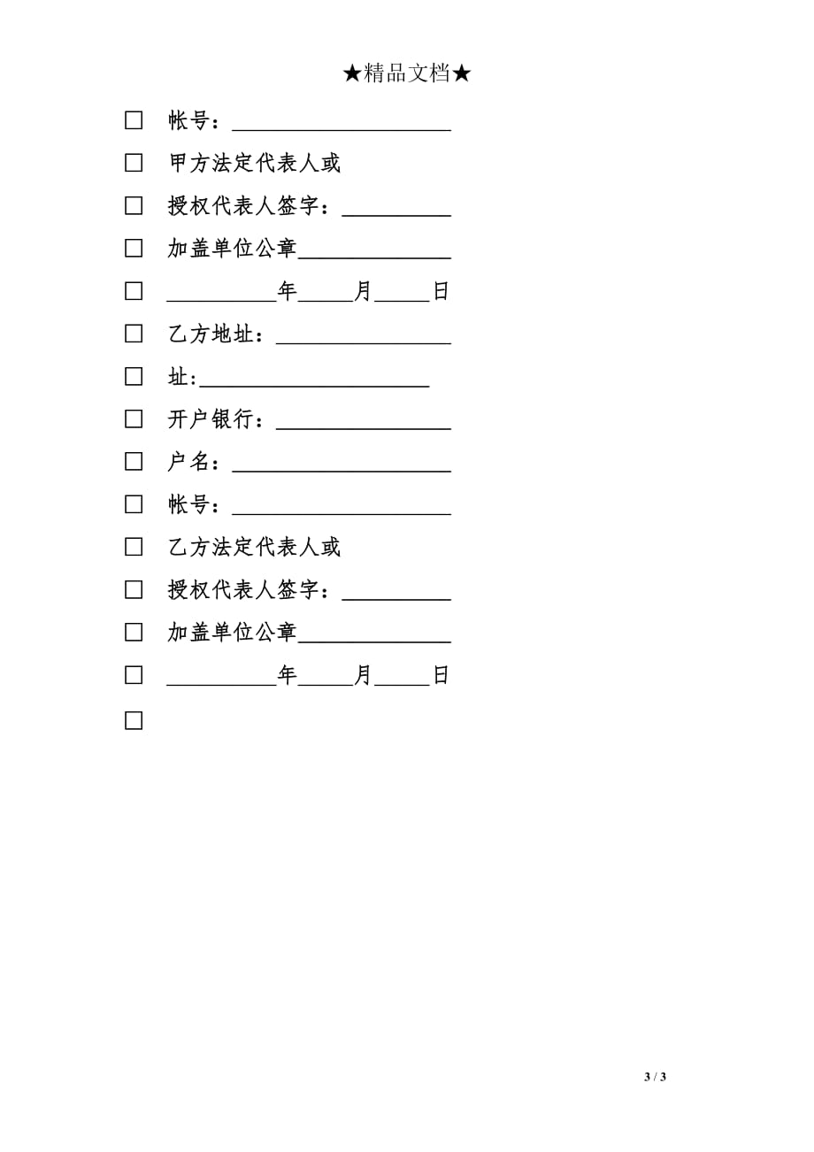 强制性产品认证合同范本_第3页