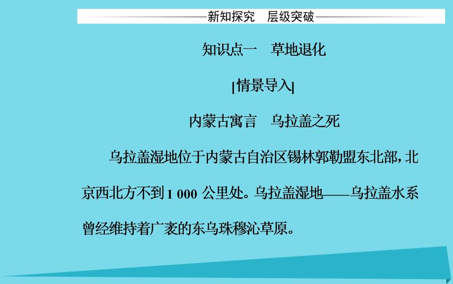 2017-2018年高中地理 第四章 生态环境保护 第二节 草地退化及其防治课件 新人教版选修6_第4页