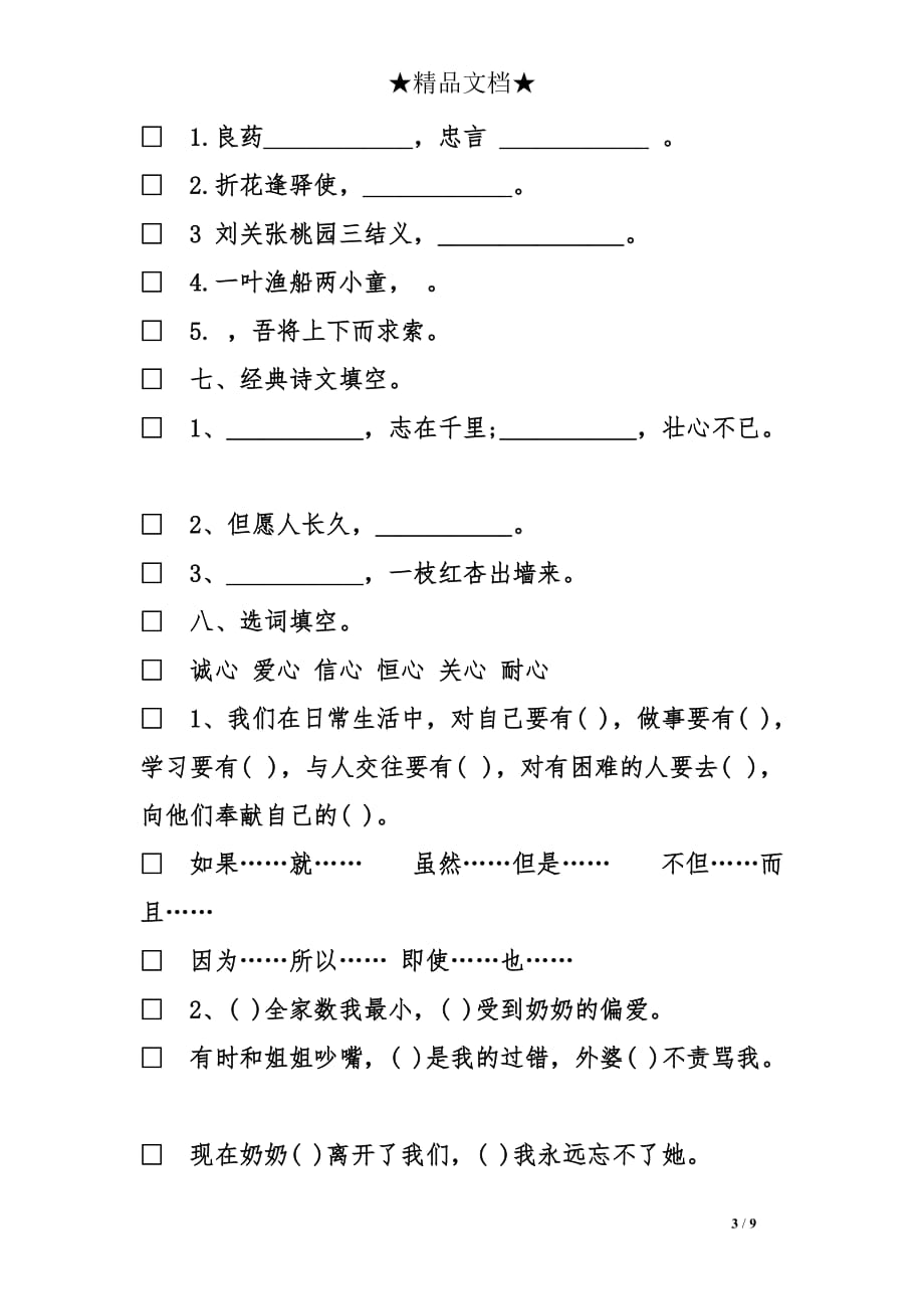 5年级下语文小册答案_第3页