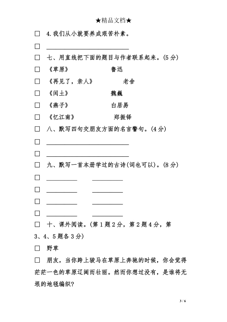广州小学四年级上册语文的期中复习试卷_第3页